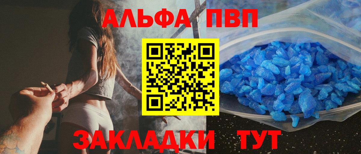 где купить наркоту  APVP  Вход с VPN  Alpha-PVP СК КРИС  A PVP кристаллы  Первоуральск 