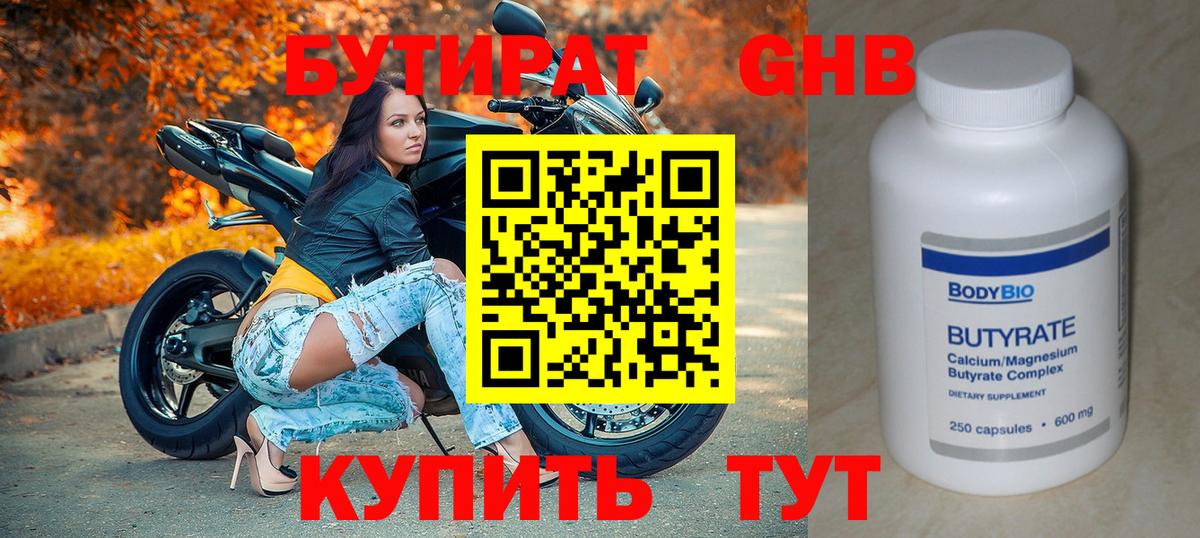 Первоуральск  БУТИРАТ GHB  Вход с VPN 