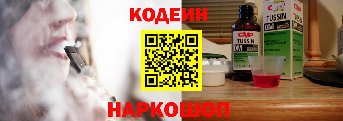 Кодеиновый сироп Lean Purple Drank Первоуральск