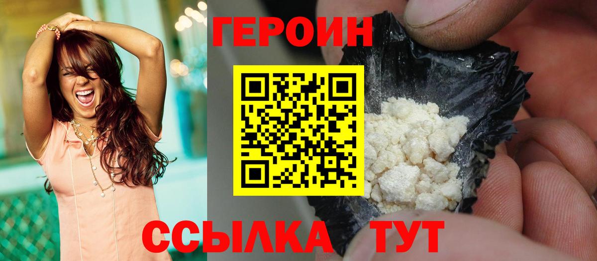 ГЕРОИН афганец Первоуральск