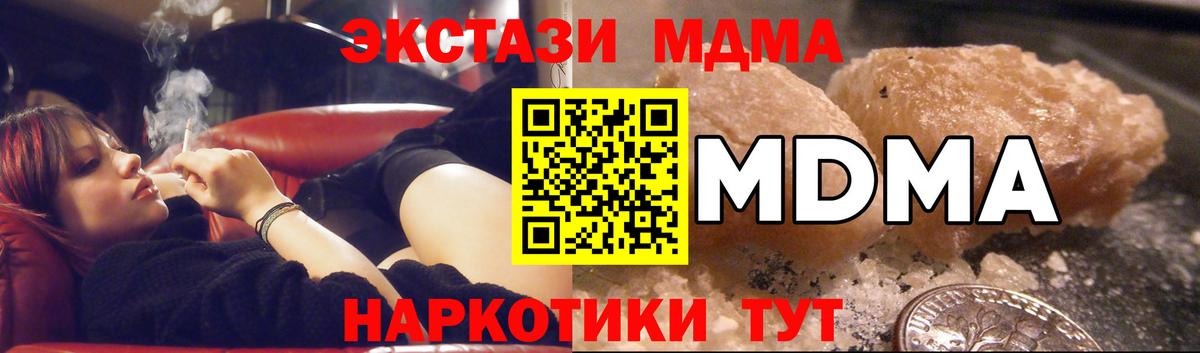 МДМА кристаллы  MDMA кристаллы  MDMA  Вход с VPN  Первоуральск 