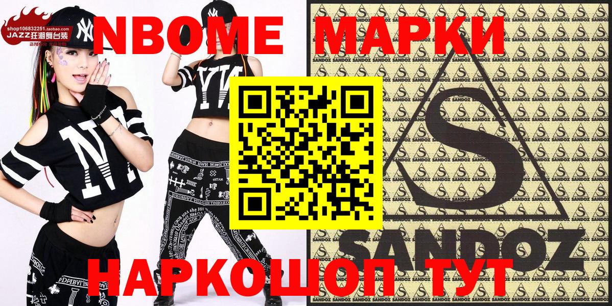 Марки 25I-NBOMe 1,8мг Первоуральск
